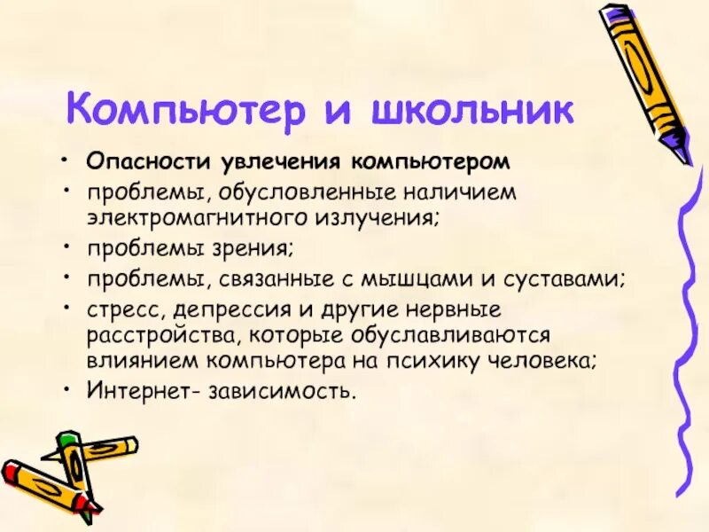 Альтернатива опасным увлечениям. Проблемы с компьютером какие. Хобби подростков классный час. Вредные увлечения. Опасные увлечения определение.