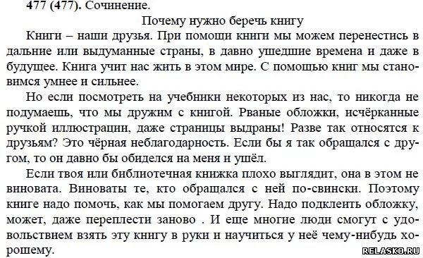 Ночь в библиотеке сочинение 6 класс. Сочинение книга лучший друг. Сочинение книга мой друг. Сочинение книга мой лучший друг. Книга друг человека сочинение.