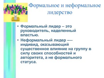 Формальная власть