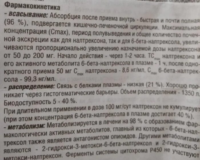 Весел уколы инструкция. Налтрексон побочные действия. Налтрексон инструкция по применению.