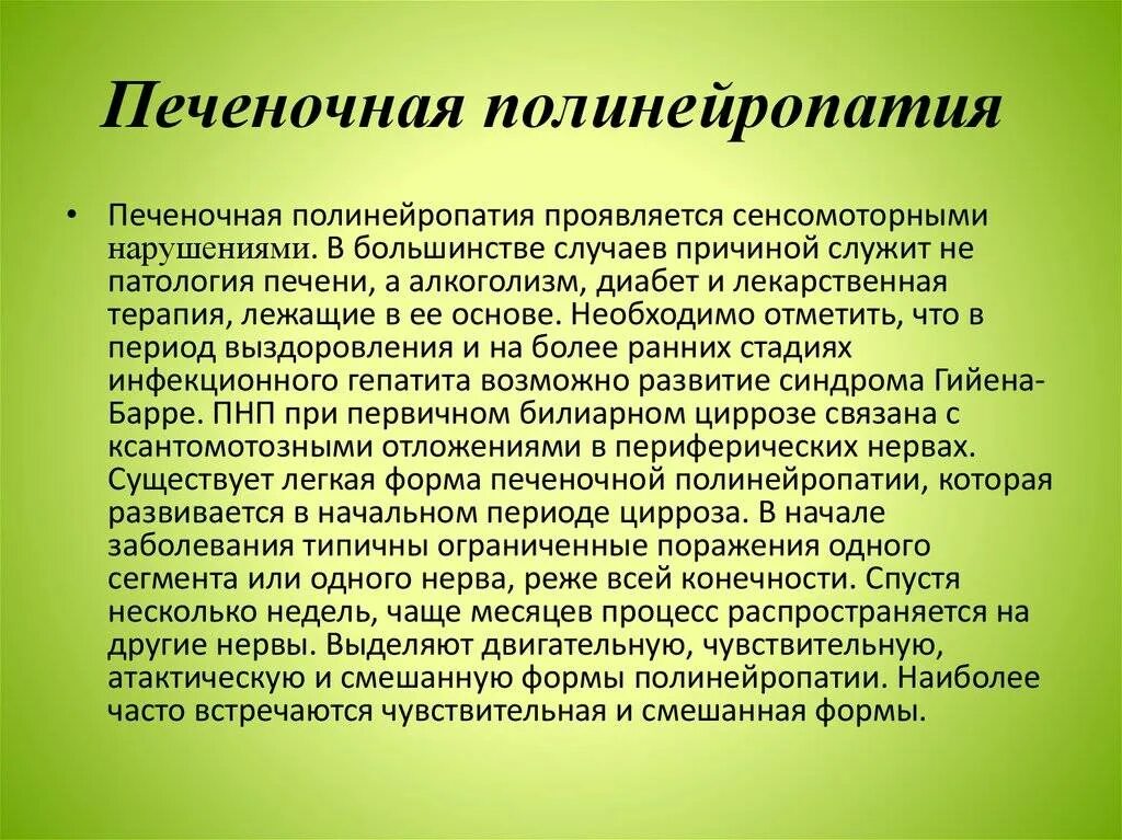 Симптомы алкогольной полинейропатии. Алкогольная полинейропатия что это такое симптомы. Алкогольная полинейропатия нижних конечностей симптомы. Симптомы алкогольной полиневропатии.