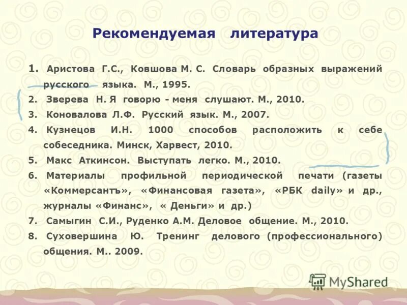 Аристовой. Телия. Словарь образных выражений русского языка. Словарь образных выражений русского языка. Словарь выражений русского языка.