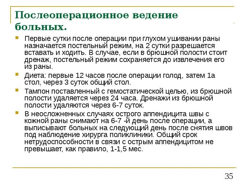 После аппендицита через сколько выписывают из больницы. Питание после операции на аппендицит. рацион после операции на аппендицит. диетический стол после аппендицита. диета при аппендиците после операции стол.
