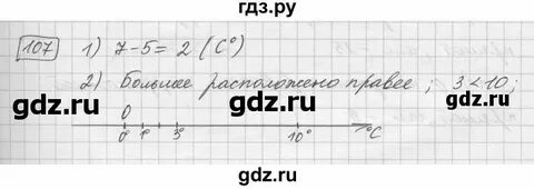 Номер 107 5 класс