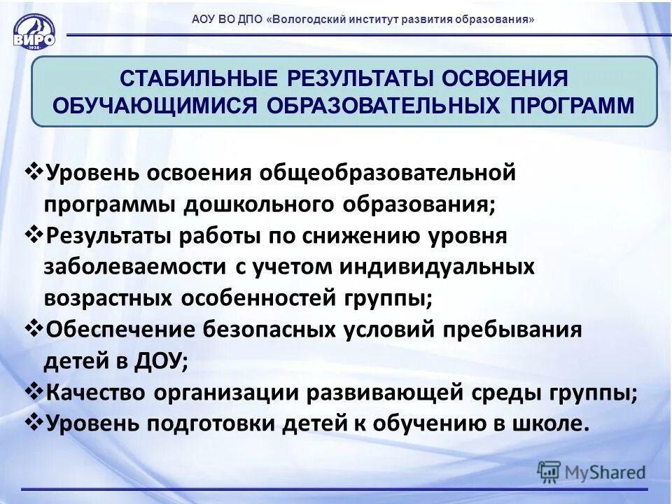 Стабильные результаты освоения обучающимися образовательных программ. Стабильные результаты освоения обучающимися образовательных программ