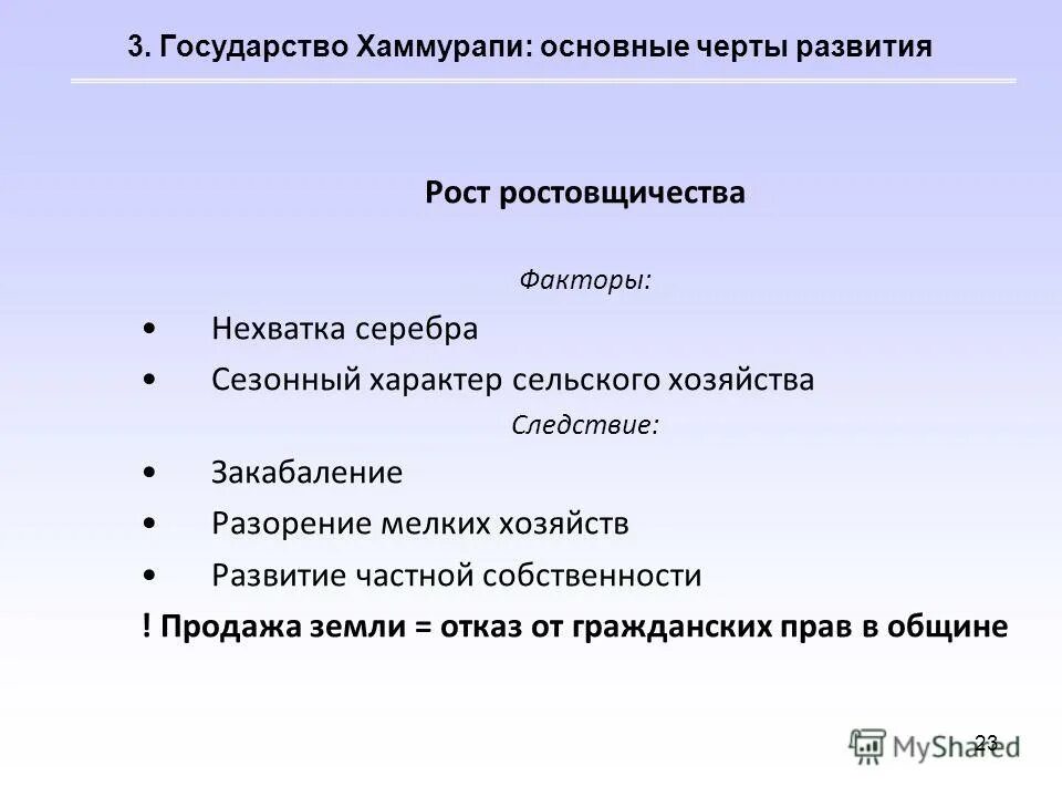 Открытый урок по предмету "История фармации" Законы Хаммураппи