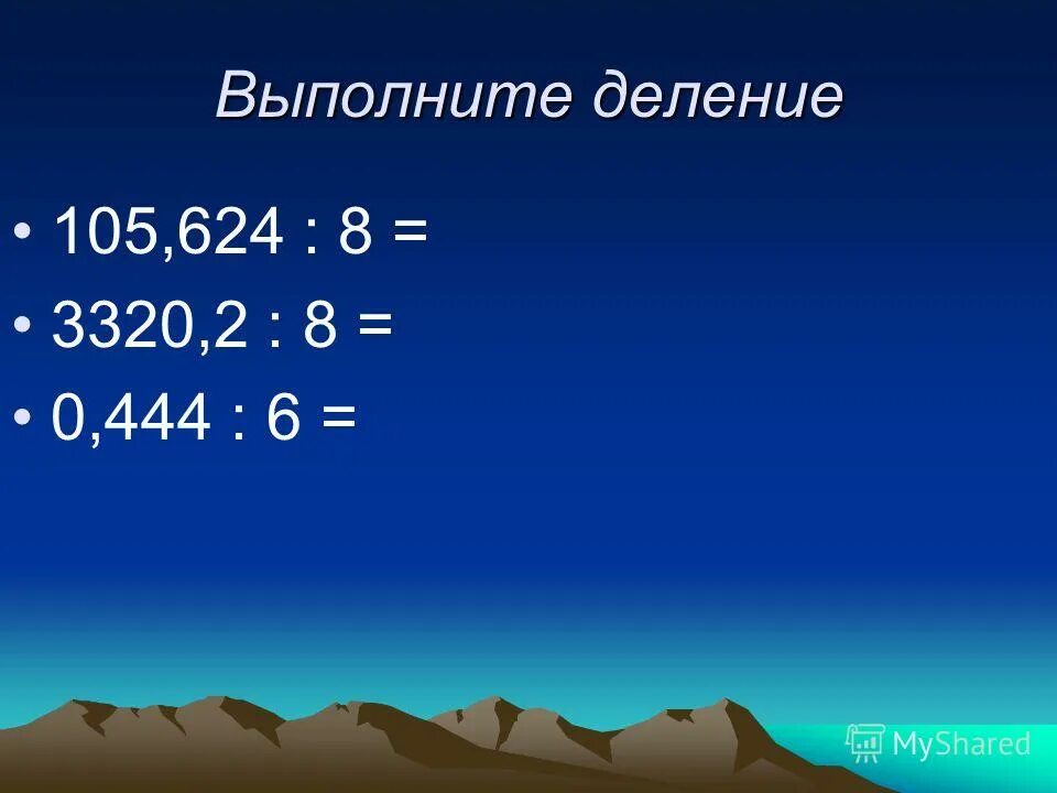 Выполните деление 2 10 11