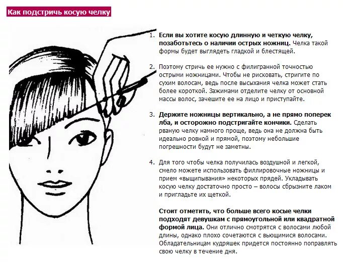 Как правильно подстричь косую челку. Как подстричь челку самостоятельно схема. как правильно подстричь косую челку в домашних условиях самому себе. как подстричь косую челку самостоятельно. схема стрижки прямой челки.