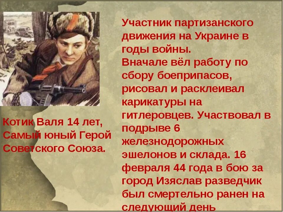 Сообщение о Партизанах Отечественной войны. Партизаны Великой Отечественной. Герои Партизаны Великой Отечественной войны. Стихотворение Партизан.