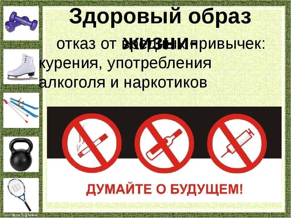 Образ употребления. Курение алкоголь наркотики. Отказ от вредных привычек курение. Отказ от вредных привычек алкоголь. Отказ от вредной привычки наркомании.
