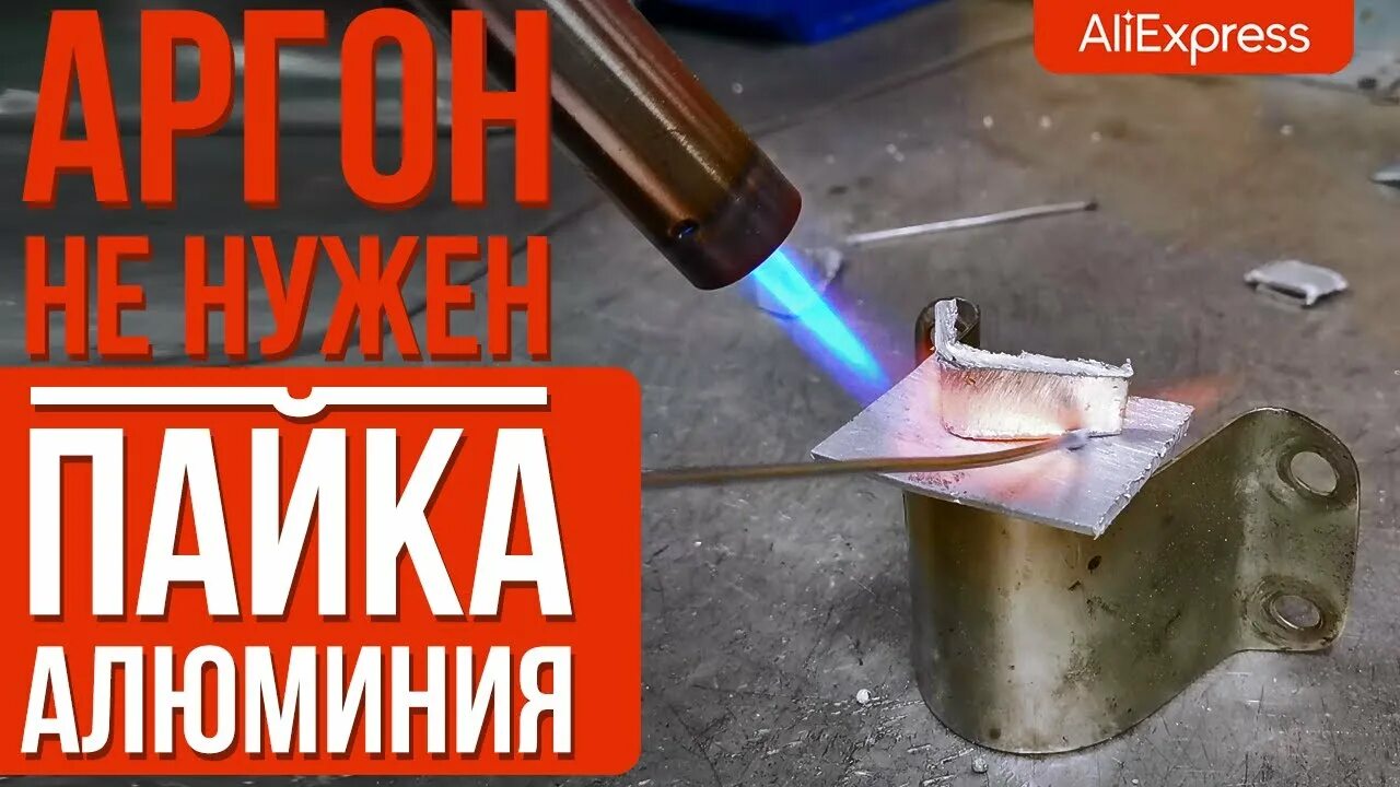 Пайка алюминия газовой. Пайка нержавейки газовой горелкой. Пайка радиатора горелкой. Пайка алюминия газовой. Пайка алюминия газовой.