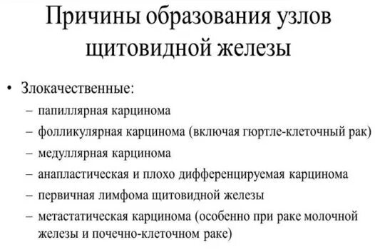 Психосоматика узлов щитовидной железы. Причины образования узлов в щитовидной железе. Причины узлов щитовидной железы. Узлы щитовидной железы симптомы. Признаки узла щитовидной железы.