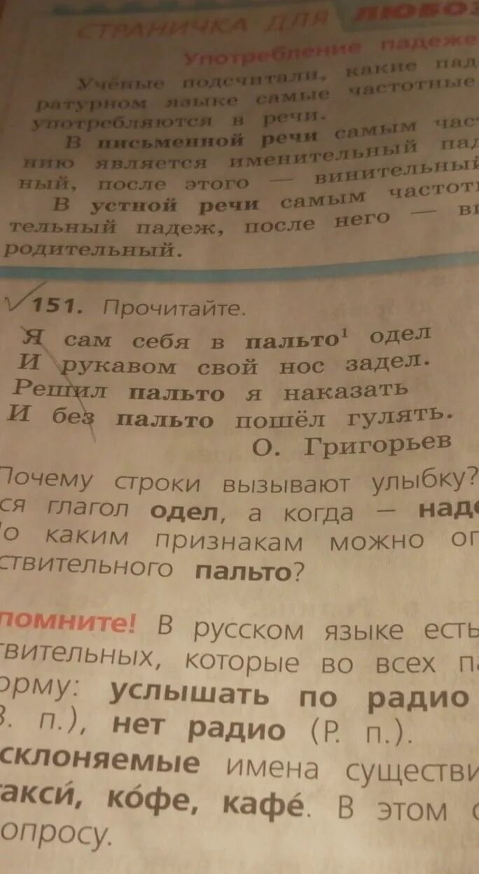 Упр 151 3 класс. Русский язык 4 класс 1 часть стр 88 упр 151. русский язык 1 класс учебник стр 88. упр 151. русс яз стр 73 упражнение 151.
