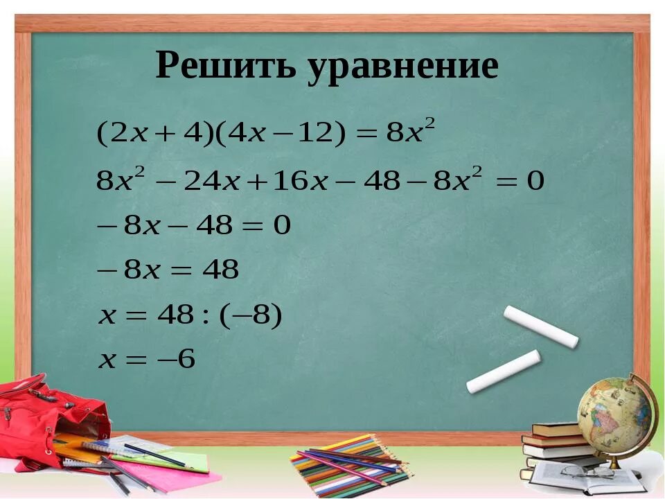 Уравнения 7 класс алгебра многочлены. Уравнения с многочленами 7 класс. Решение уравнений с многочленами. Как решать уравнения с многочленами. Решение уравнений с многочленами 7 класс.