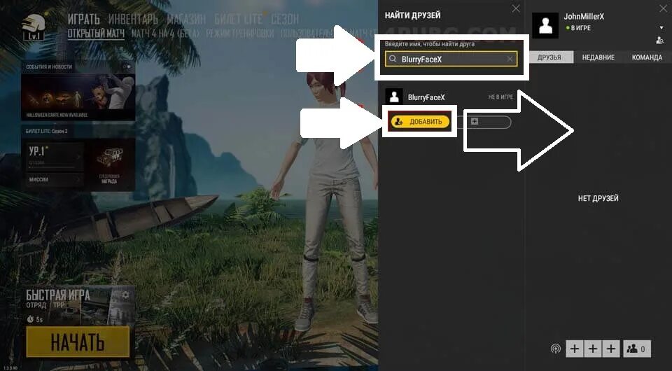 Как добавить друга в PUBG. Как пригласить друга в PUBG. Как добавить друга в ПАБГ на ПК. Как добавить друга в друзья в ПАБГ.