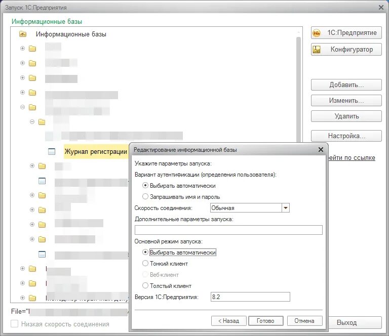 Параметры запуска c. Конфигурация информационной базы это. режиму запуска - конфигуратор. конфигуратор параметры запуска 1с. - настройка подсистем.