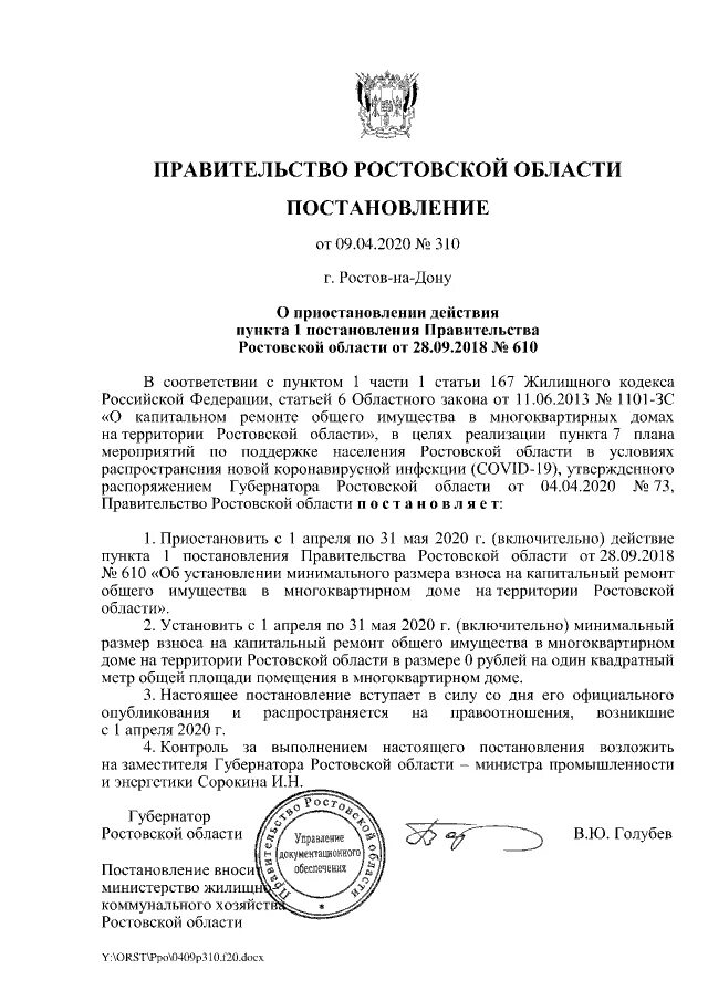 Постановление администрации ростовской области