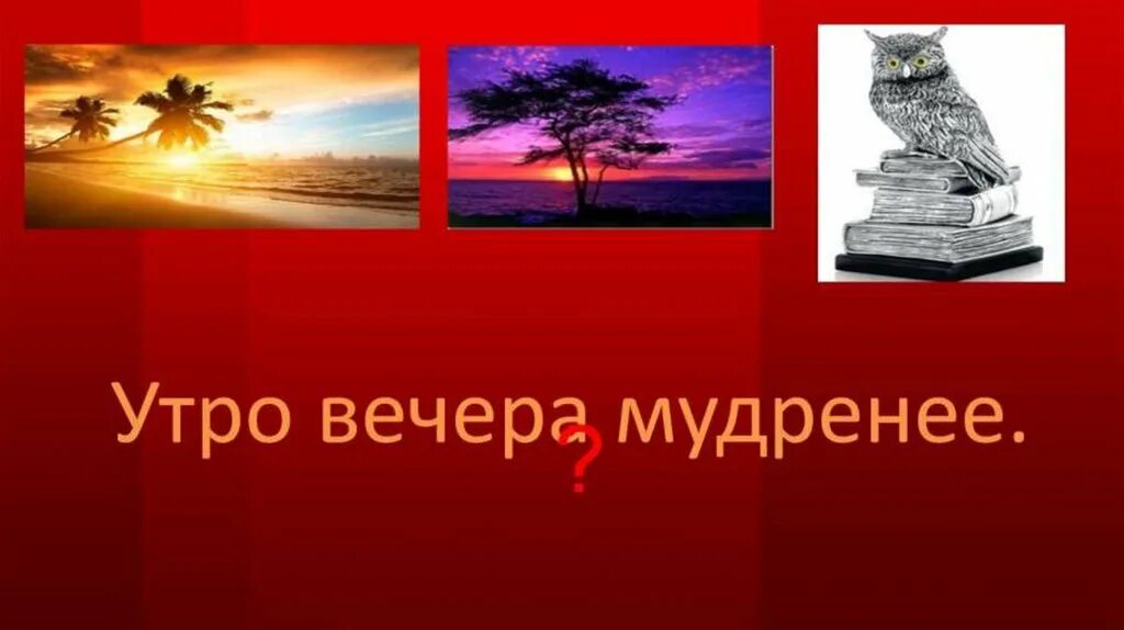 Утра вечера мудрее. Где логика фон. Фон для игры где логика. Утро вечера мудренее картинки. Где логика шаблон.