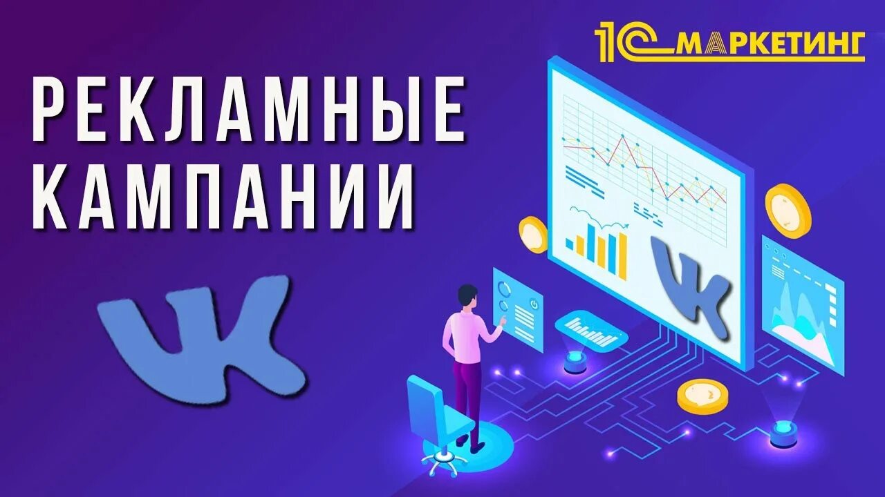 Creative vk. Реклама ВКОНТАКТЕ. Реклама ВК. Рекламная кампания в ВК. Реклама ВК дизайн.