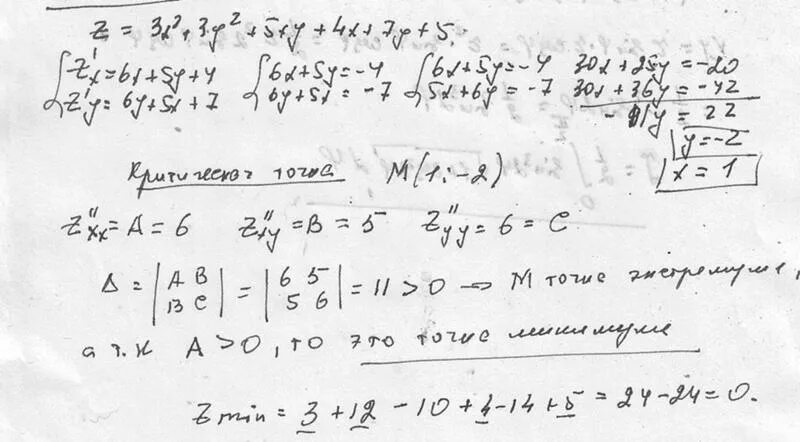 5x 2 3xy y 2. Исследовать на экстремум функцию z. Функция z=x^2+y^2. Экстремумы функции y=x^2-4x+3. Решение исследование функций нескольких переменных на экстремум.