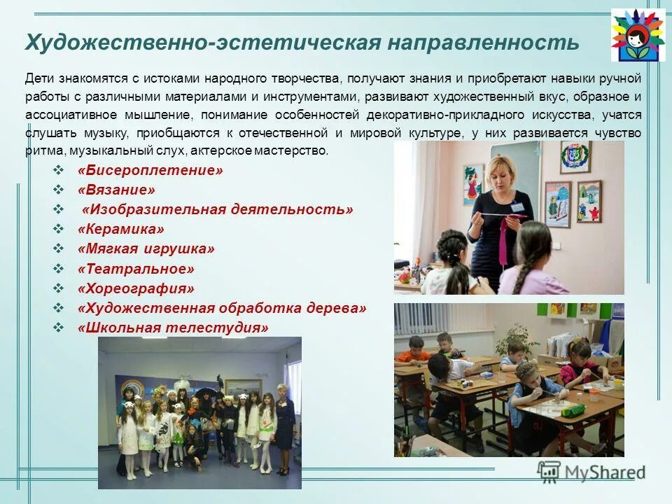 художественный кружок в школе. эстетическое образование детей в дополнительном образовании. отделение общего эстетического образования. воспитание эстетического вкуса младших школьников. эмблема творческого объединения.