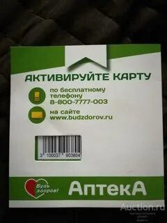Карта лояльности будь здоров
