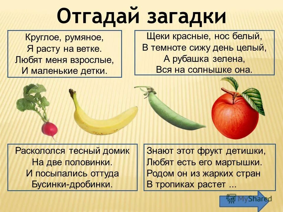 Круглый бок желтый бок сидит на грядке. Загадка про арбуз для детей. Круглые загадки. Загадка круглая. Загадка про яблоню.