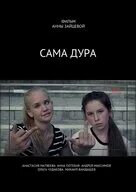 Она сама дура. Она сама дура. Она сама дура. Она сама дура. Она сама дура.