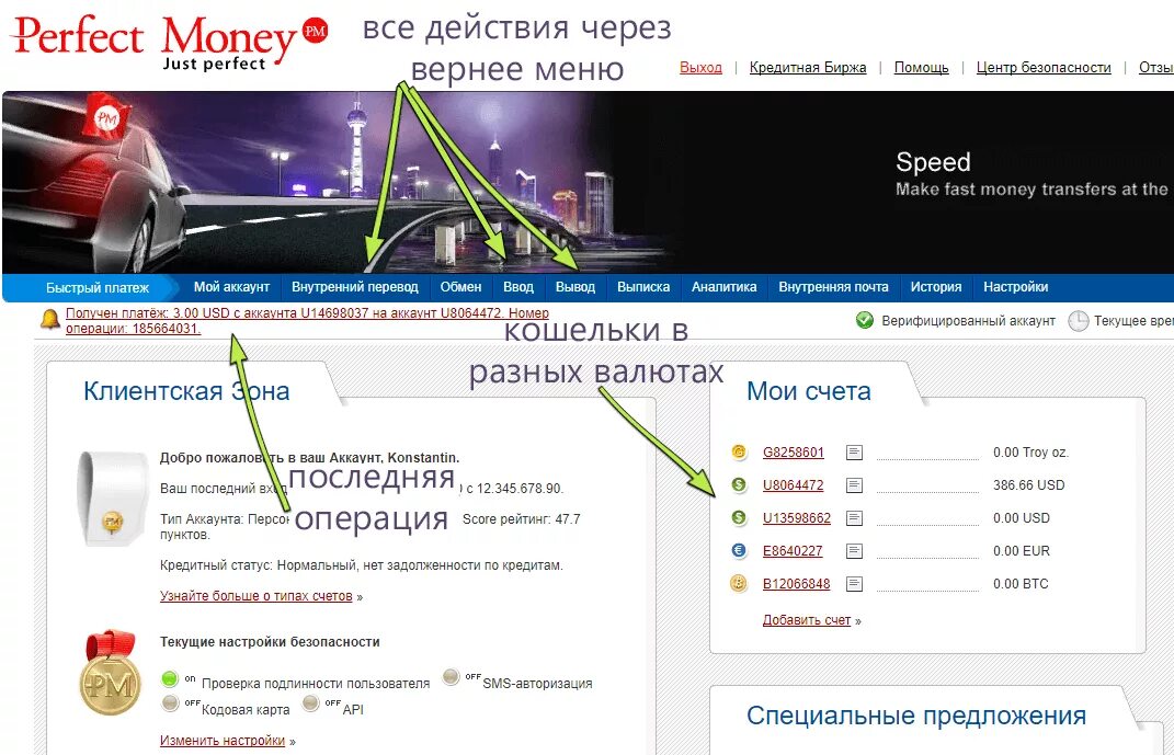 Приложения и регистрация на деньги электронных рулеток. Perfect money кошелек. Perfect money номер кошелька. Счет Перфект мани. Perfect money верифицированный аккаунт.