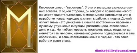 Руна эваз значение