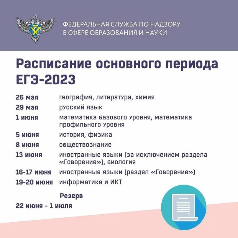 Сколько экзамен по географии. Расписание ЕГЭ. Даты экзаменов ЕГЭ 2023. Продолжительность экзаменов ЕГЭ 2023. Продолжительность ЕГЭ по русскому языку.