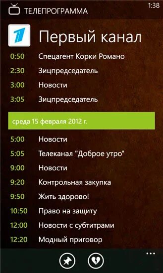 Телепрограмма. Первый каналтелепоограима. Программа первого канала. Теле. Тв программа на сегодня все каналы архангельск