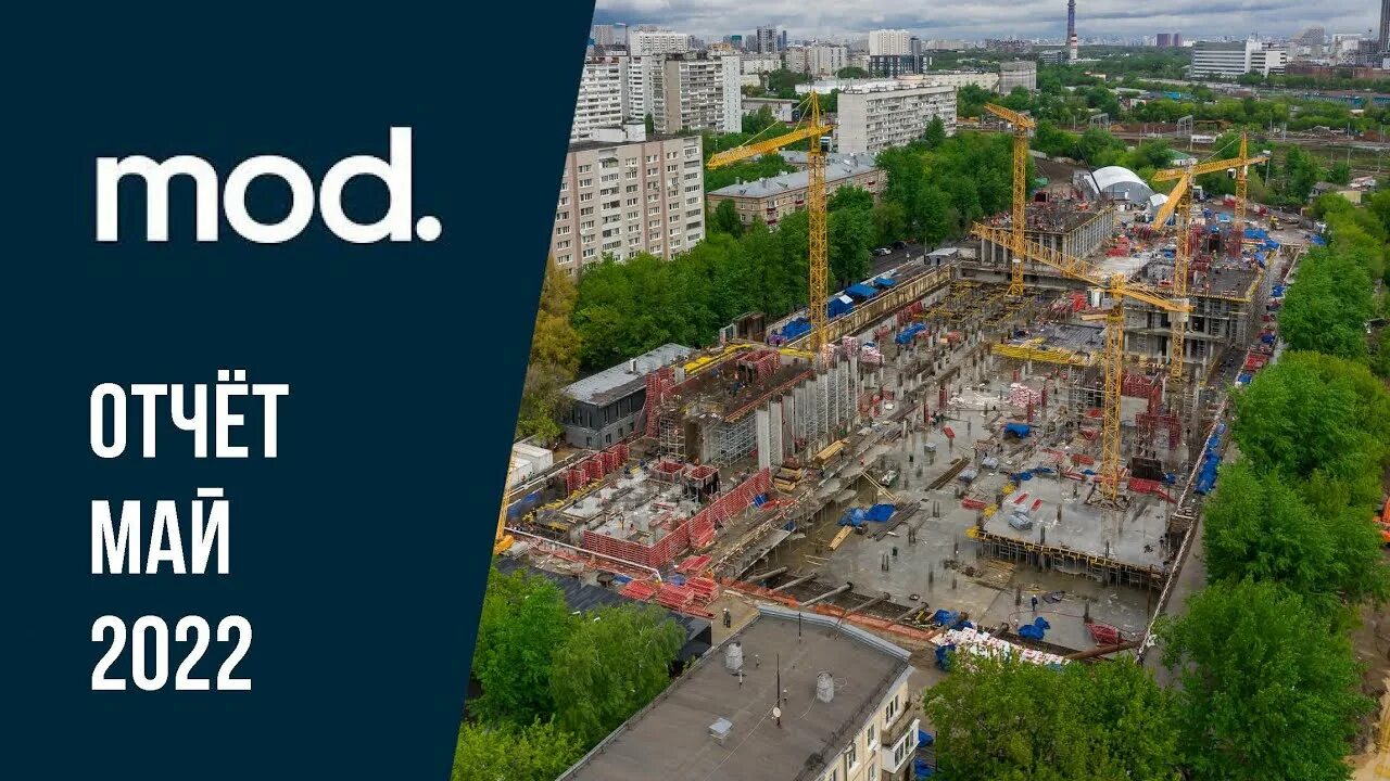 Мод мр групп. Жк mod марьина роща. жк мод мр групп. жк мод москва.
