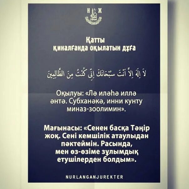 Пайғамбарға салауат айту. Дұгалар. Дуга бата. Карыздан кутылу ушин окылатын дуга. Салауат сүресі текст.