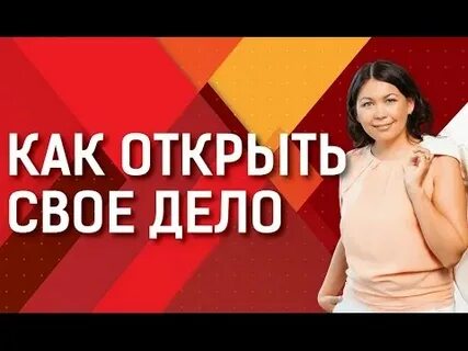 Как она открыта