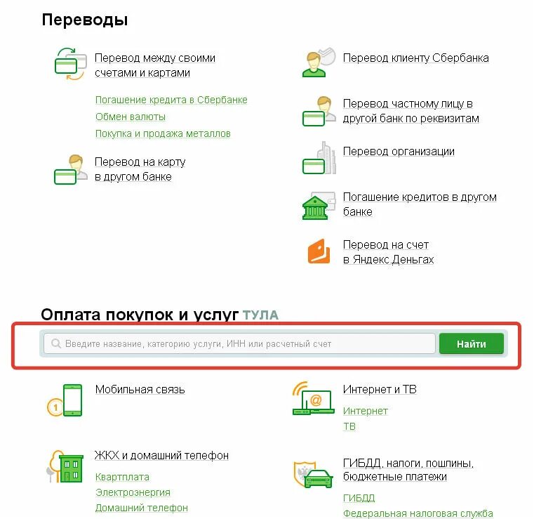 Подключить интернет платежи