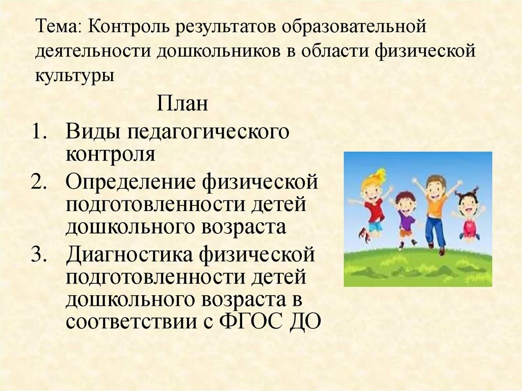 Образовательные результаты дошкольников. Активность дошкольника в учебной деятельности. Образовательная деятельность в области физическая культура. Результат труда дошкольников. Развитие учебной деятельности дошкольника : Результаты.