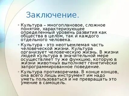 Почему культура организует человеческую жизнь