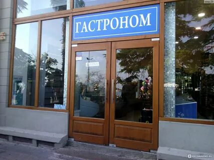 Почта ялта