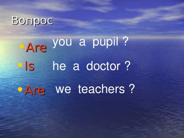 He to be a pupil. You ... A pupil. Are you a pupil ответить на вопрос. Are you a pupil ответ на английском. Are you a pupil краткий ответ на вопрос.