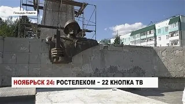 Ростелеком ноябрьск