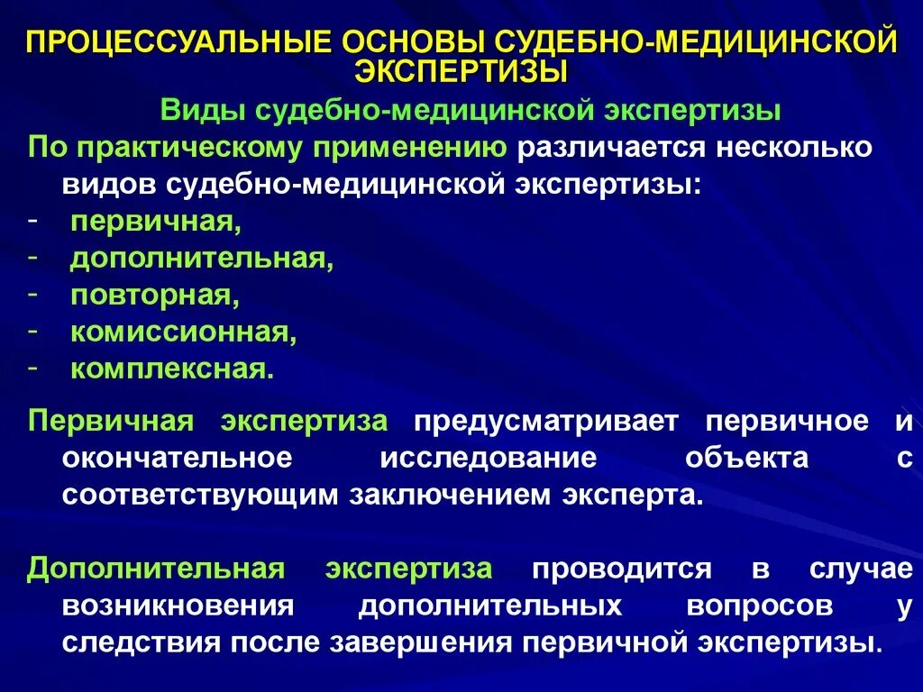 Первичная медицинская экспертиза