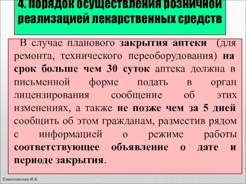 Санитарный режим в аптечных организациях. Санитарный режим в аптечных организациях кратко. Требования санитарного режима в аптеке. Санитарные требования в аптеке.