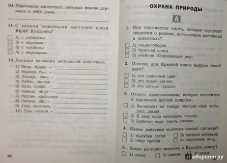 Разноуровневые задания 2 класс