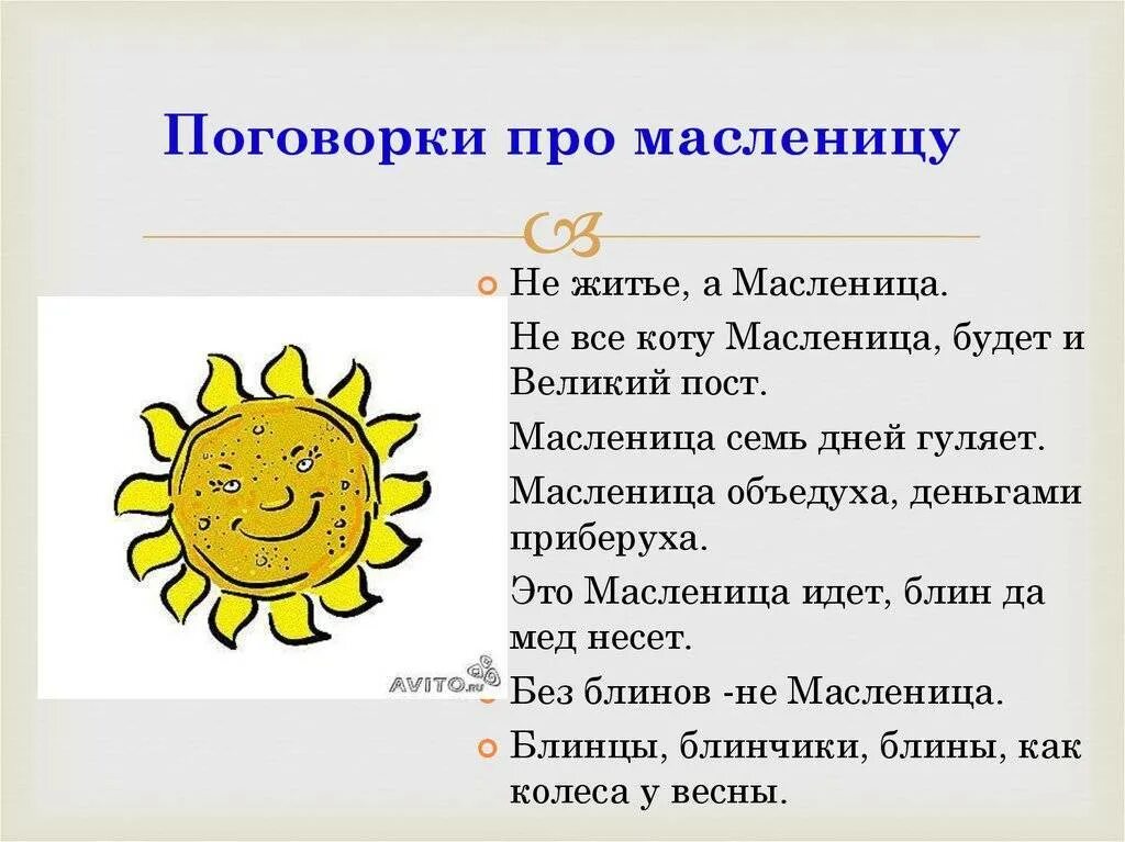 Поговорки к масленице