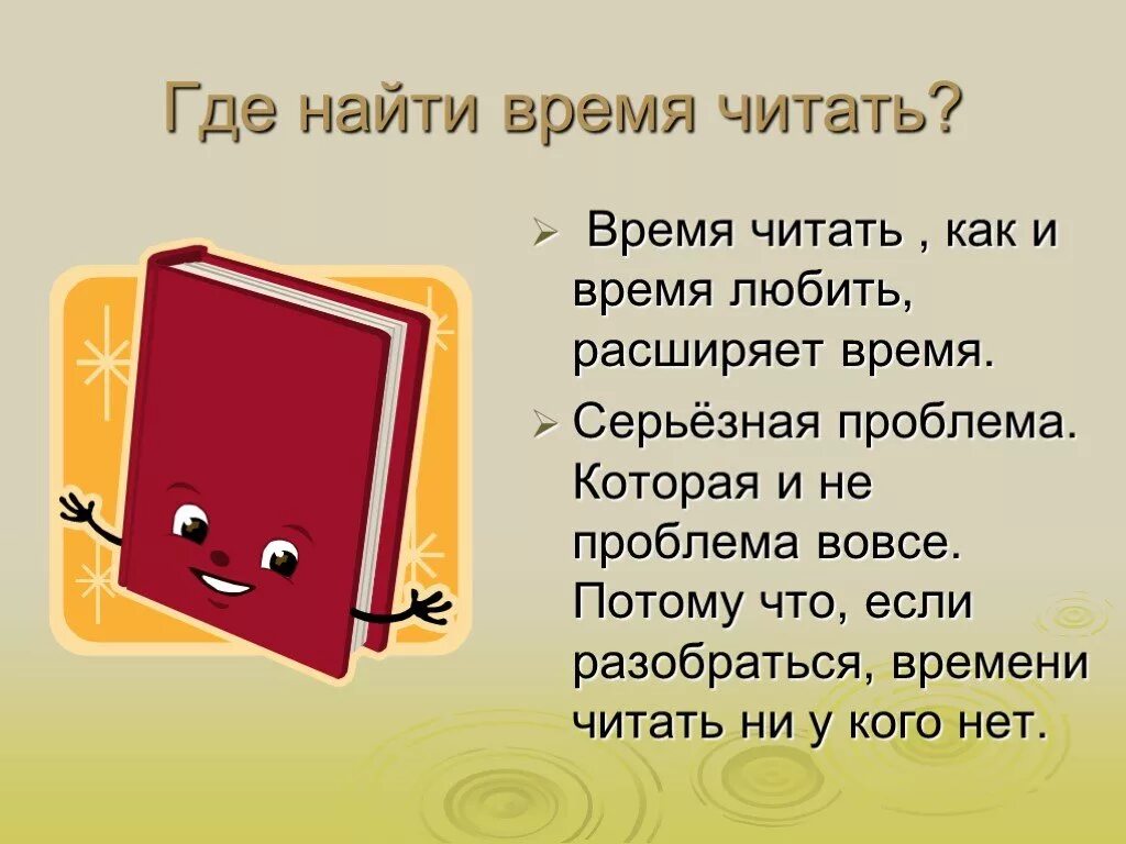 Время читать. Как найти время читать. Время читать проект. Как найти время читать книгу. Быть вовремя читать