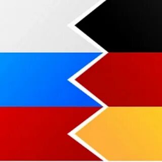 Российско немецкие отношения