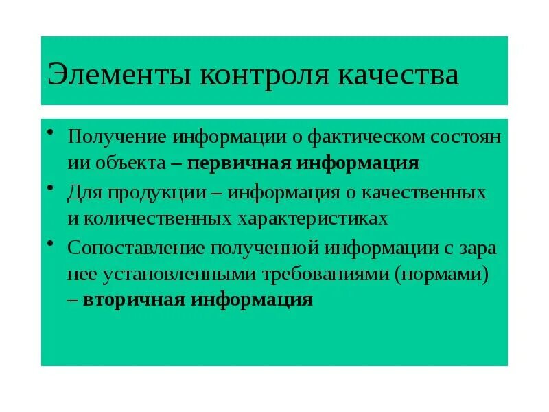 Элементы контроля качества. Систематизация объектов стандартизации. систематизация в стандартизации это. систематизация объектов стандартизации примеры. основные элементы контроля качества.