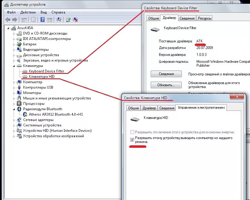 Файл с драйвером устройства. Human interface devices драйвер windows 10. Keyboard device filter utility. Keyboard device filter. Asus atk package функции.