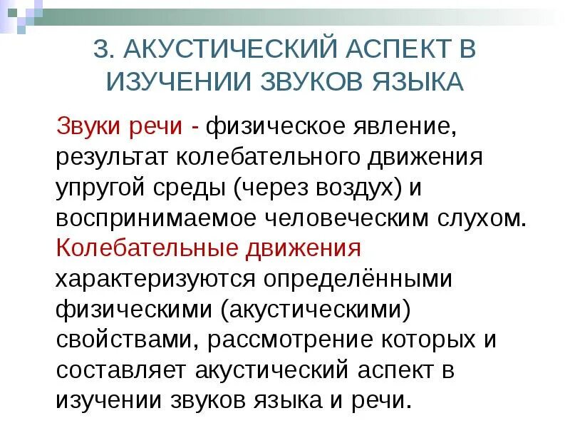 Языке который изучает звуки